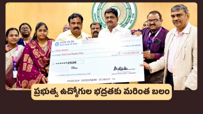 An MoU has been signed with SBI AP government employees.