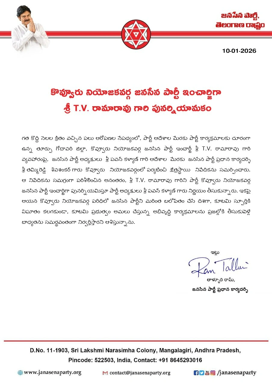 T.V. Ramarao has been reappointed as the Janasena Party in-charge for Kovvuru